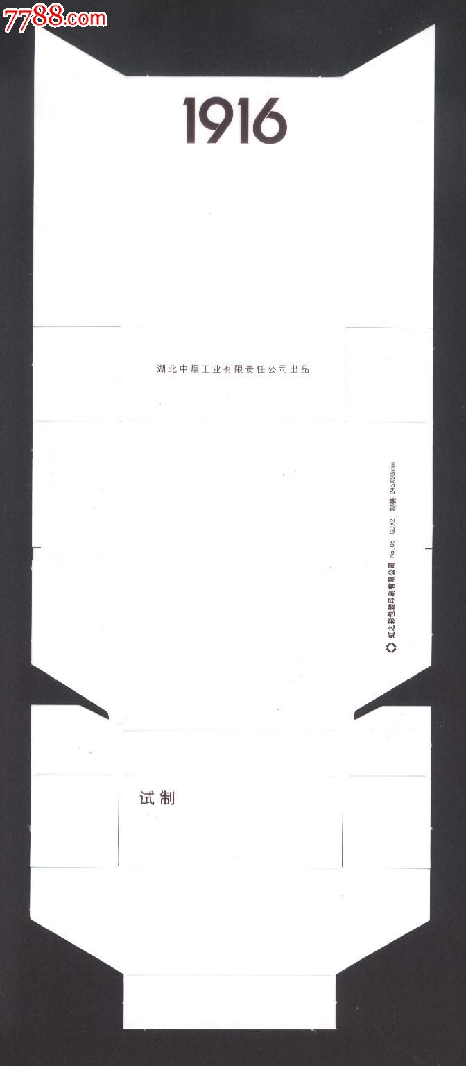 黄鹤楼天赐淡雅香1916