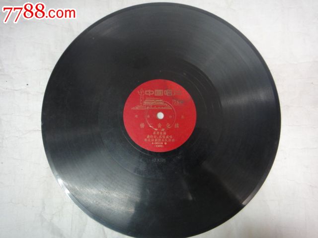 评剧杨二舍化缘头段二段唱片_老唱片\/胶片_天