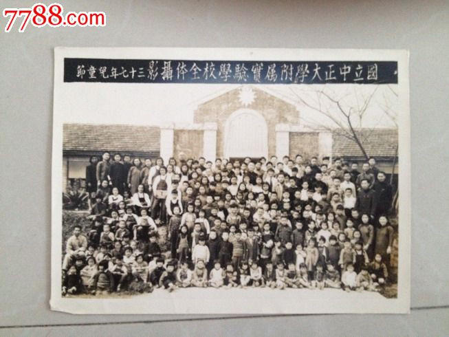 民国国立中正大学在江西的附属学校照片一组,老照片-->集体大合影照片,老照片,学校毕业合影,民国,黑白,尺寸不详,无齿边,相关题跋,专题销售,无底片,se17644162,零售,7788收藏__中国收藏热线