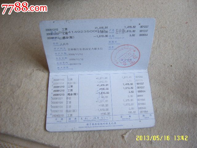 吉林银行存折