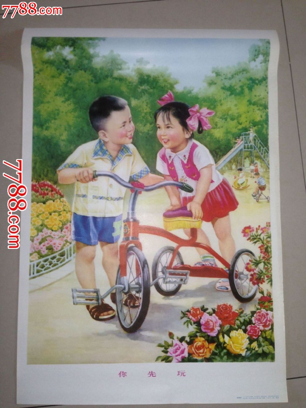 年画《你先玩》