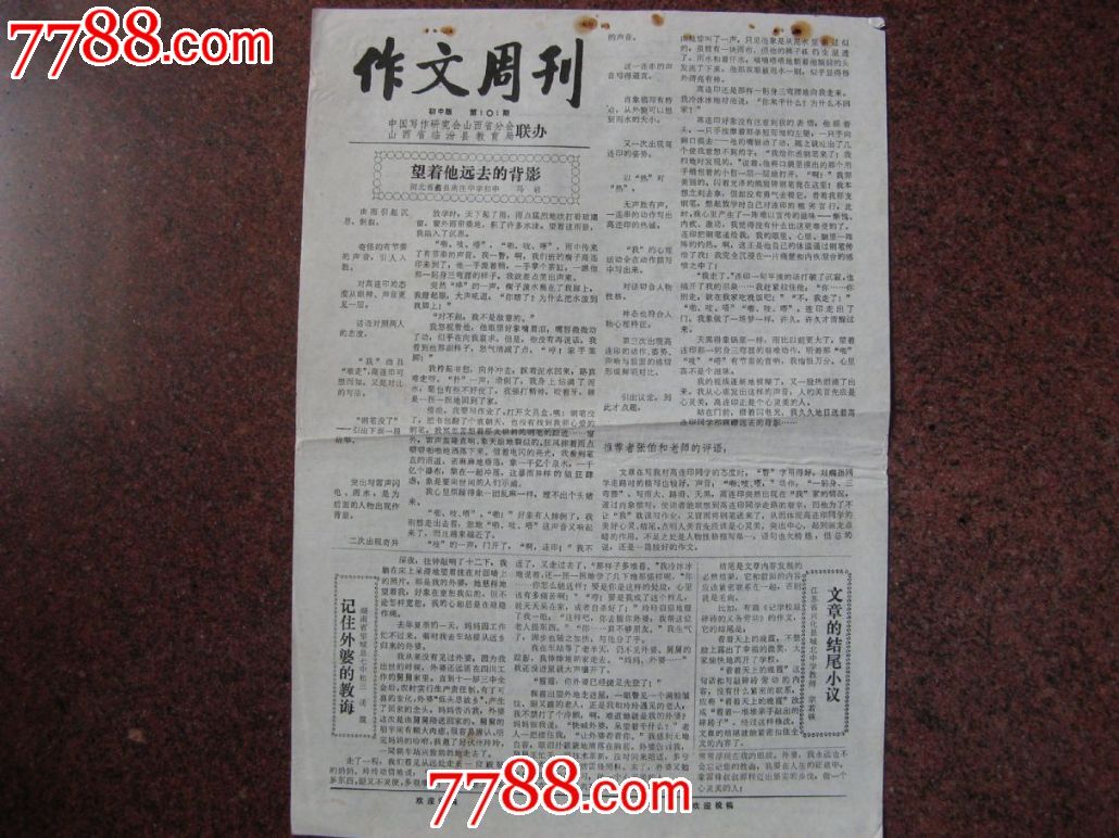 作文周刊图片