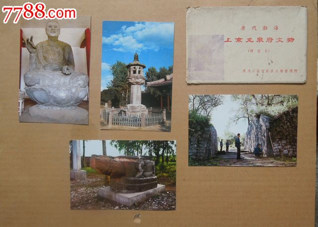 唐代渤海上京龙泉府文物明信片