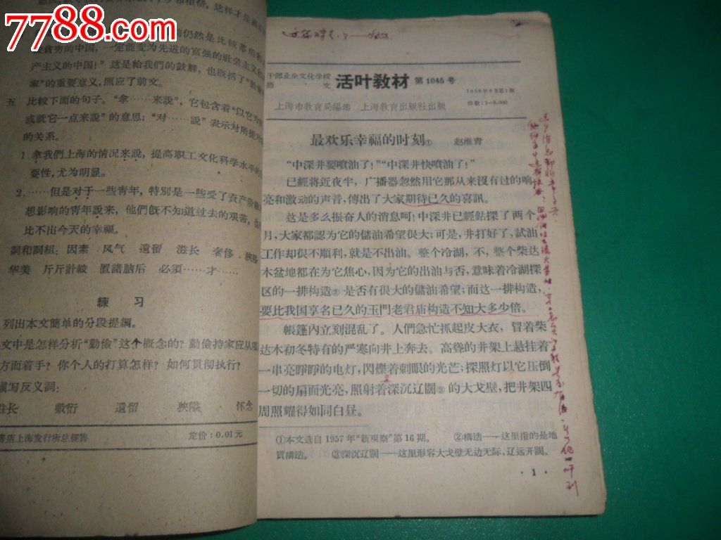干部业余文化学校语文活页教材