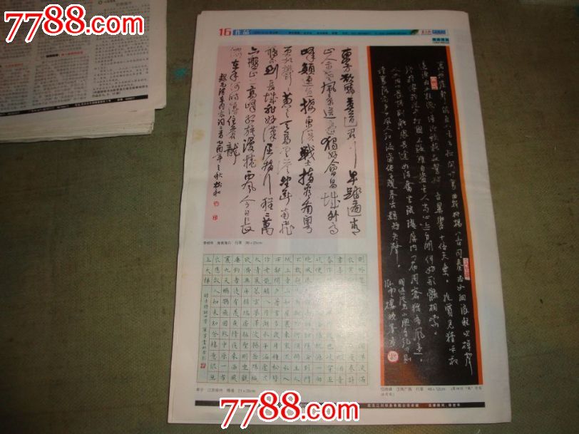 书法报*硬笔书法