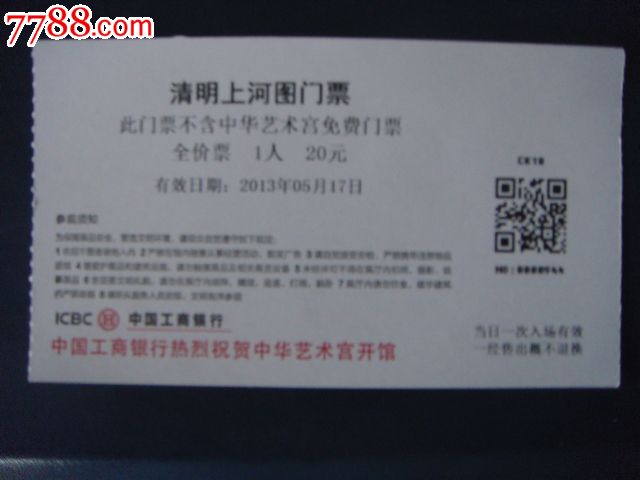 中华艺术宫参观券-票根(收藏用)_展会/集会门票_卡带