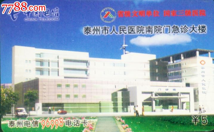 泰州市人民医院南院