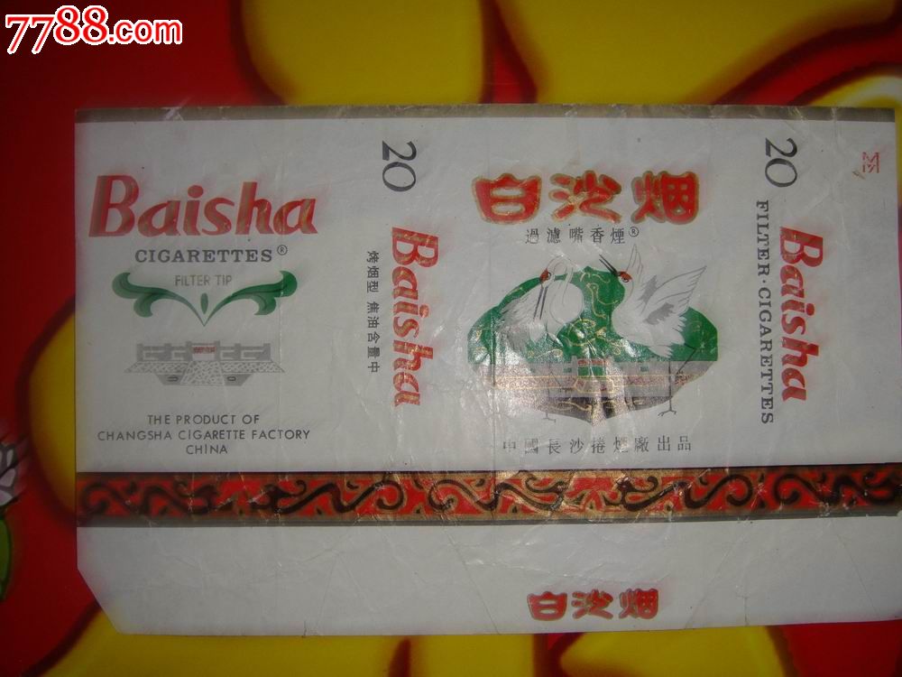 早期版中国长沙卷烟厂出品灵芝含焦标