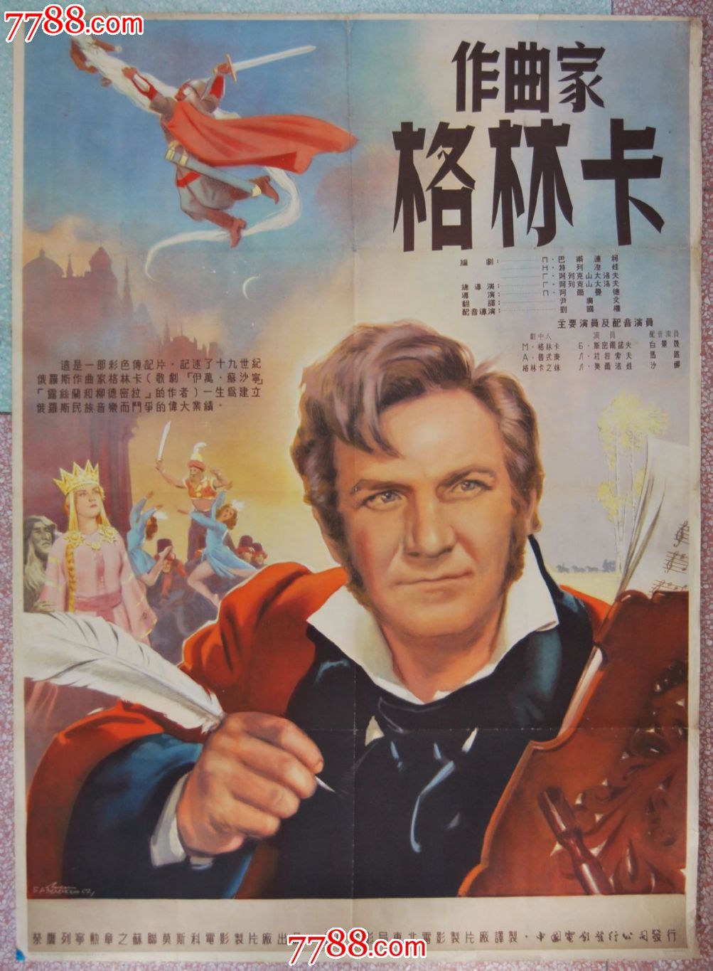 中*电影局发行的《作曲家格林卡》