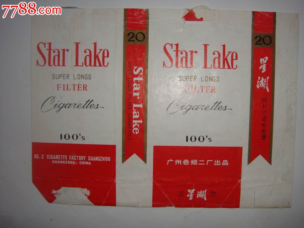广州卷烟二厂出品,【星湖】早期版,注册标