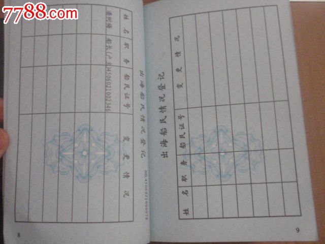 出海船舶边防登记簿2