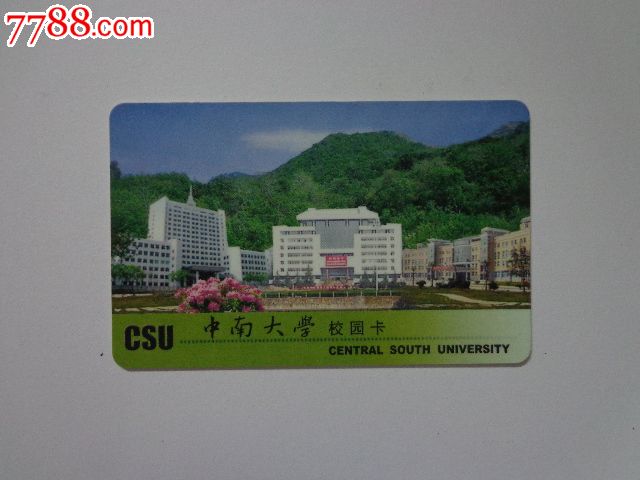 中南大学资源学院