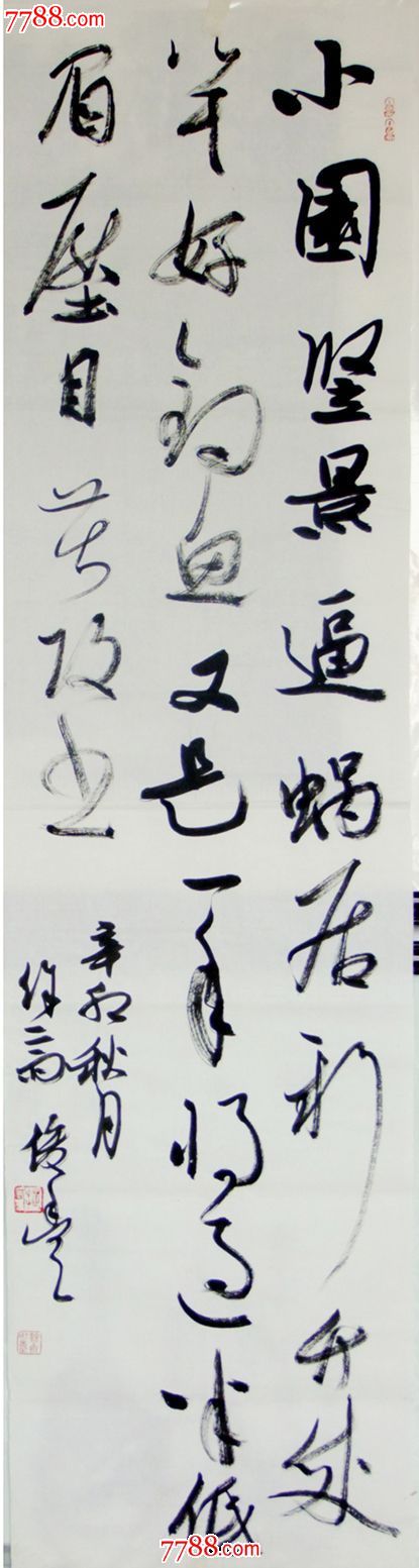 提俊丰草书四尺对开条幅-书法原作-se17687575-零售-7788收藏__收藏