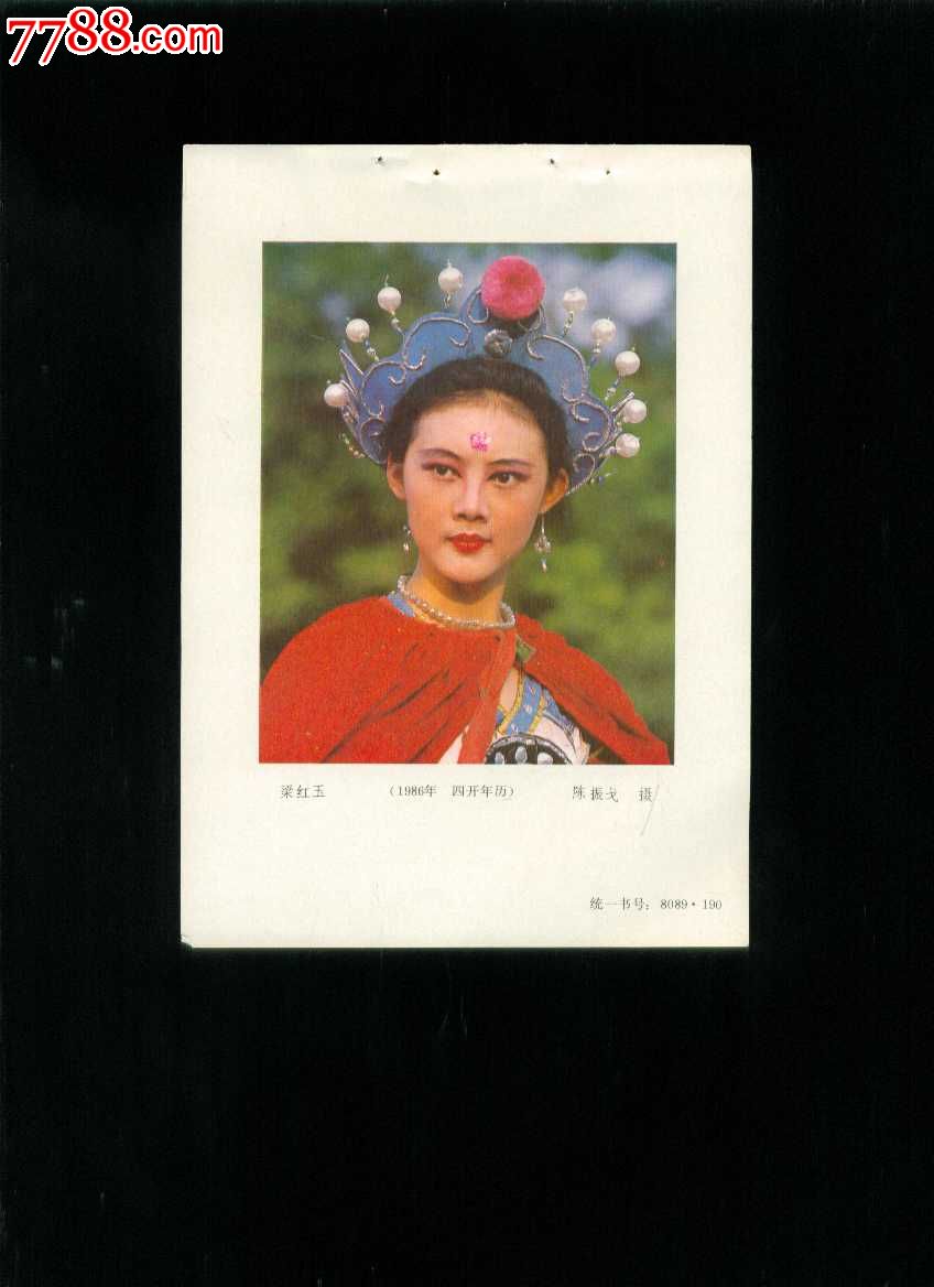 梁红玉