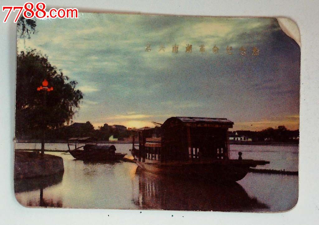嘉兴南湖革命纪念船