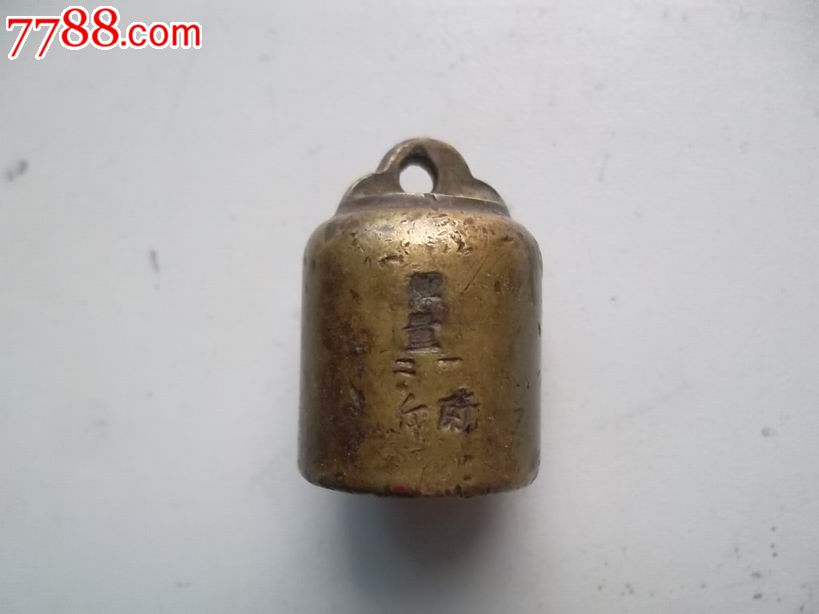 清代小铜文字秤砣