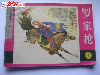 罗家枪