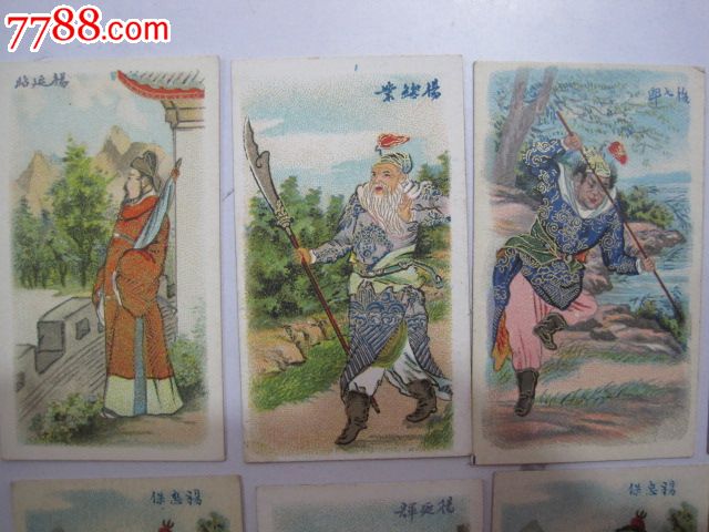 杨家将人物烟画片:10张(保老保真)