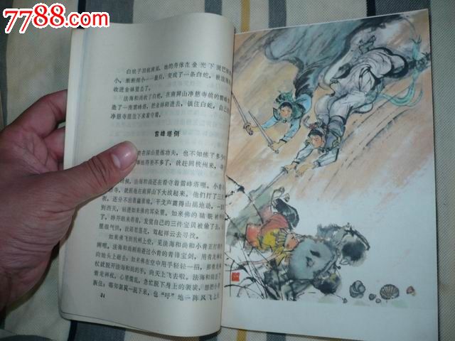 0000元【奋斗连环画吧】_第4张_7788收藏__中国收藏热线