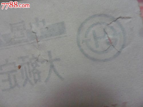 中国人民建设银行--大额定期优惠储蓄存款单存