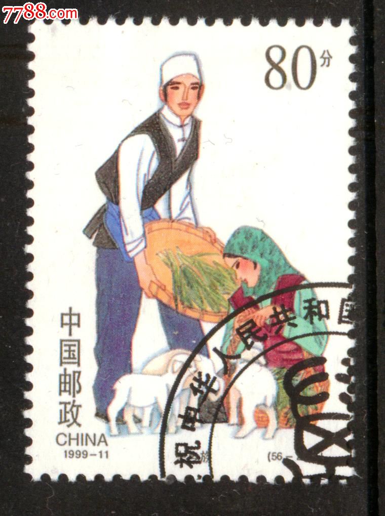 1999-11民族大团结56-26(东乡族)盖销上品,新中国邮票,编年邮票,九十