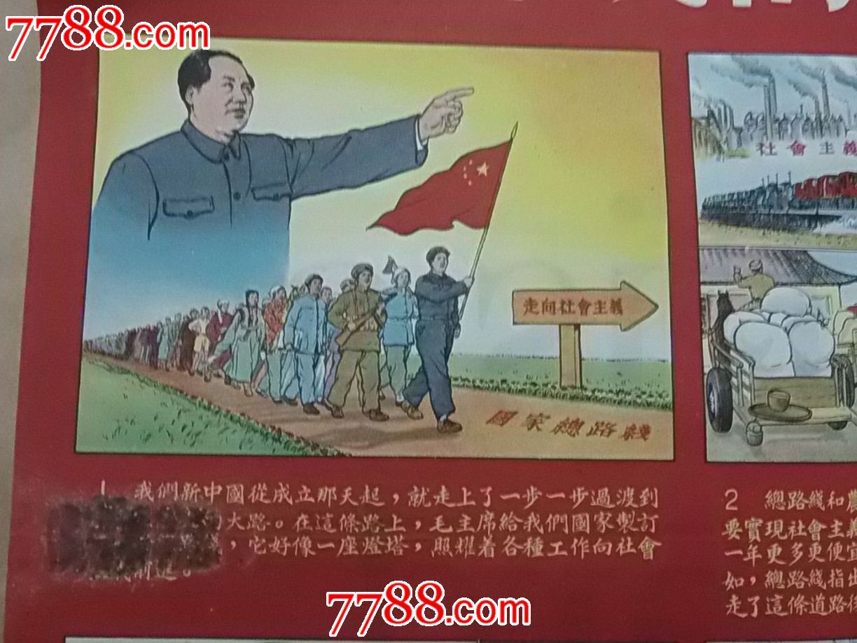 总路线好处说不完-se17726261-年画/宣传画-零售-7788收藏__中国收藏