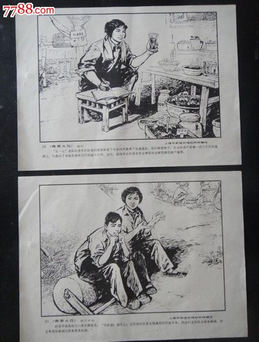 连环画作品选页【青春火花】