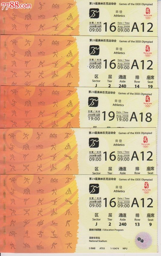 第28届奥运会田径入场券5张