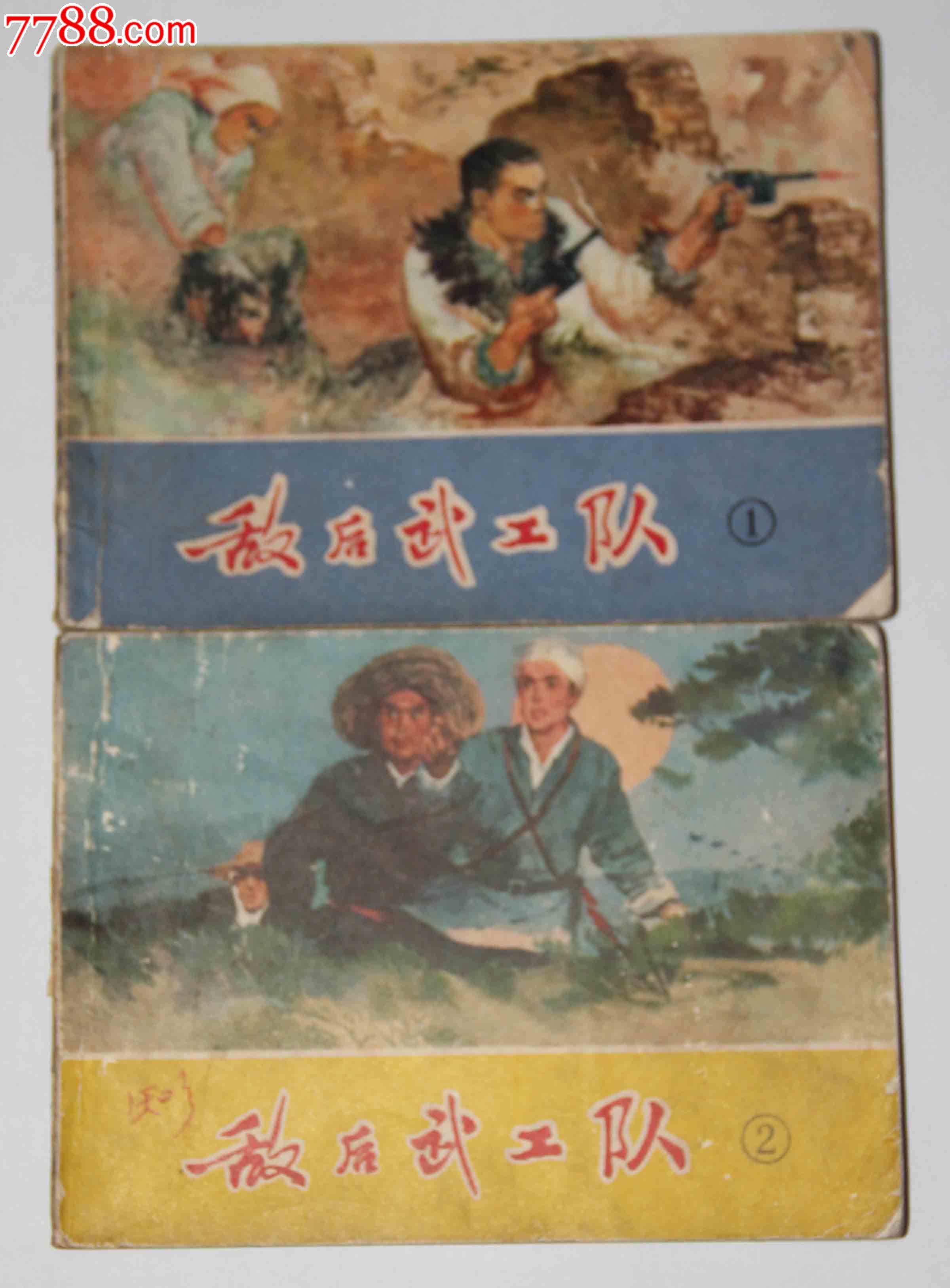 敌后武工队一套