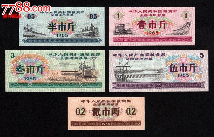 【看图直选】1965年全国通用粮票水印版五全,较高品.