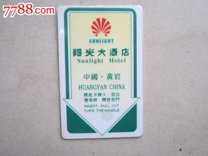 阳光大酒店