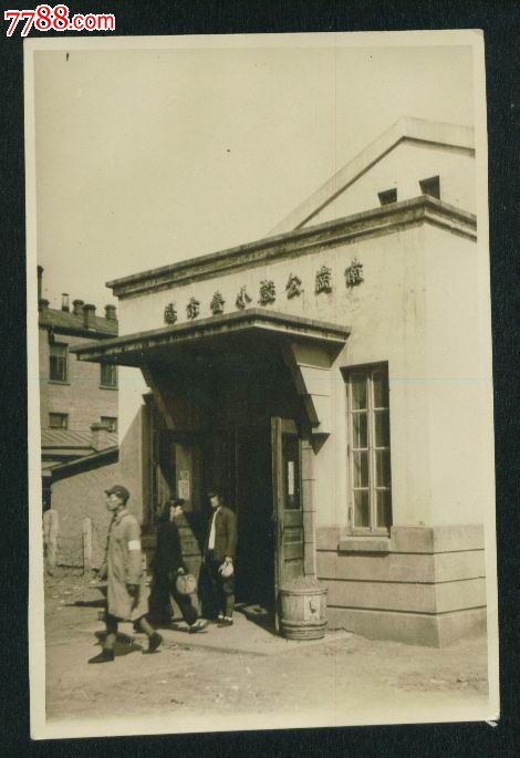 老照片--抗战时期的哈尔滨南岗107x71mm