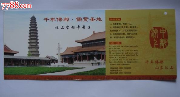 山东汶上宝相寺门票
