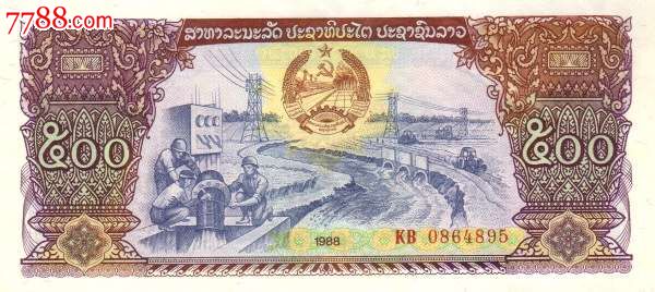 老挝1988年版500基普