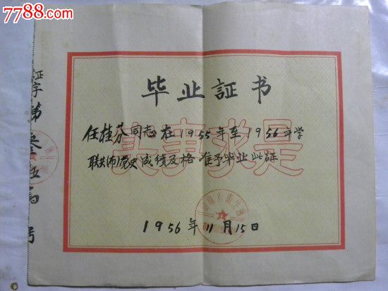 山西省卫生厅1955年学习联共(布)党史-毕业证书(1956年)