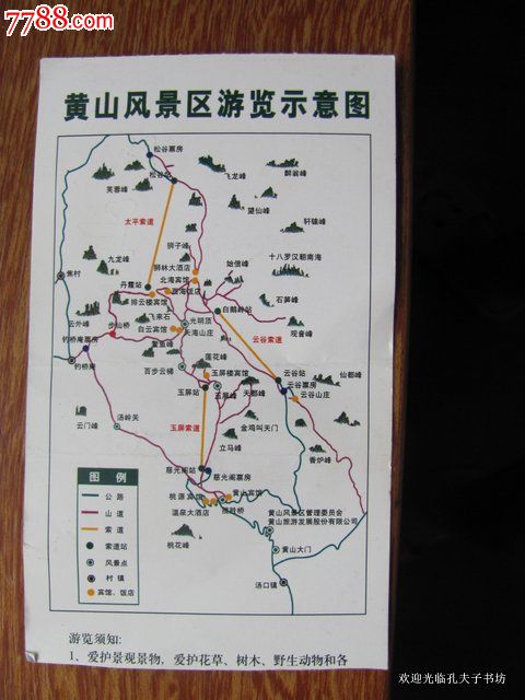 黄山导游图