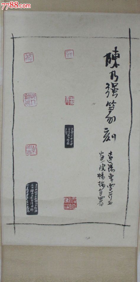 名家篆刻印拓:陈乃强印迹 来自江苏昆山市某次篆刻展