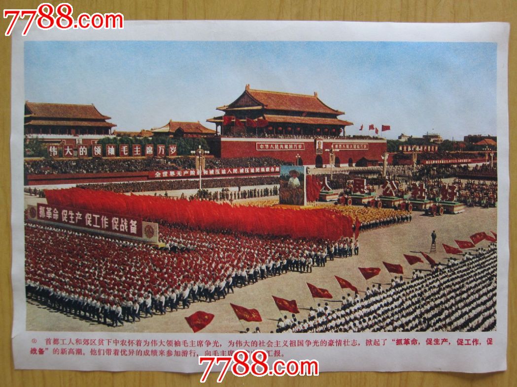 宣传画·文革大阅兵