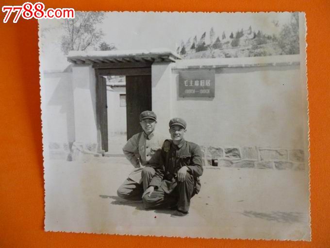 1972年参观革命圣地西柏坡留念