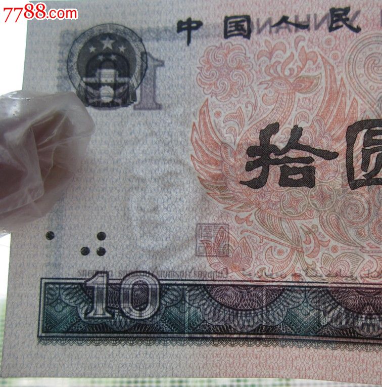 错版8010水印大移位25225_人民币_冰心独语【7788收藏