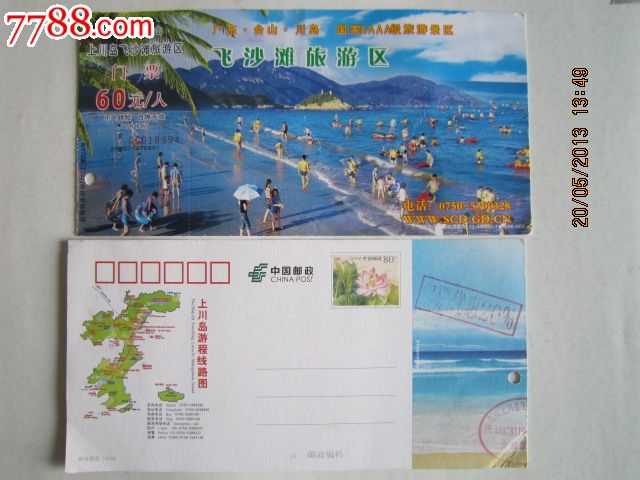广东台山上川岛飞沙滩旅游区60元门票