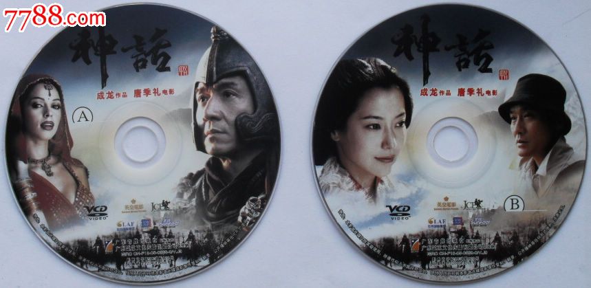 电影《神话》主演:成龙,金喜善,梁家辉