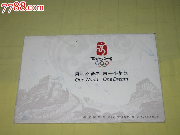 邮资明信片《同一个世界同一个梦想》第29届