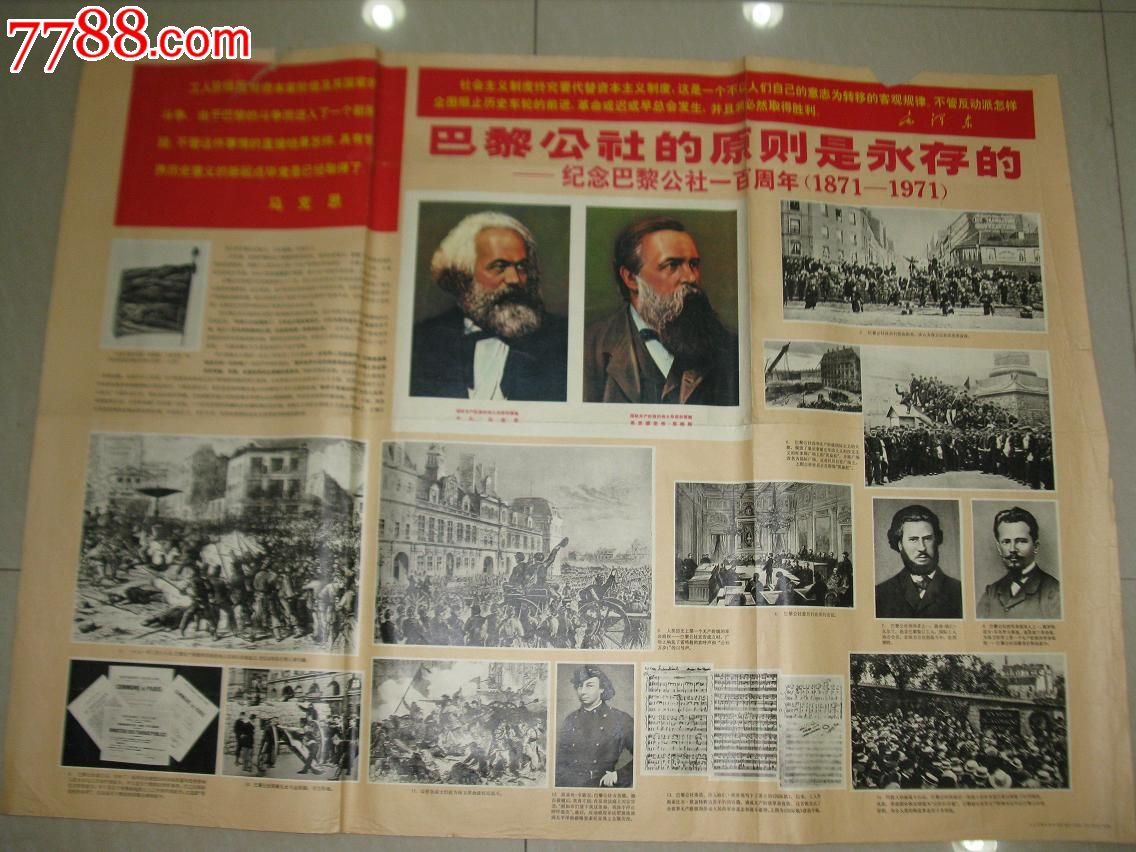 巴黎公社的原则是永恒的