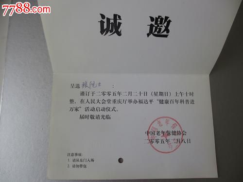 大会堂中国老年保健协会请柬-请柬\/邀请函--se