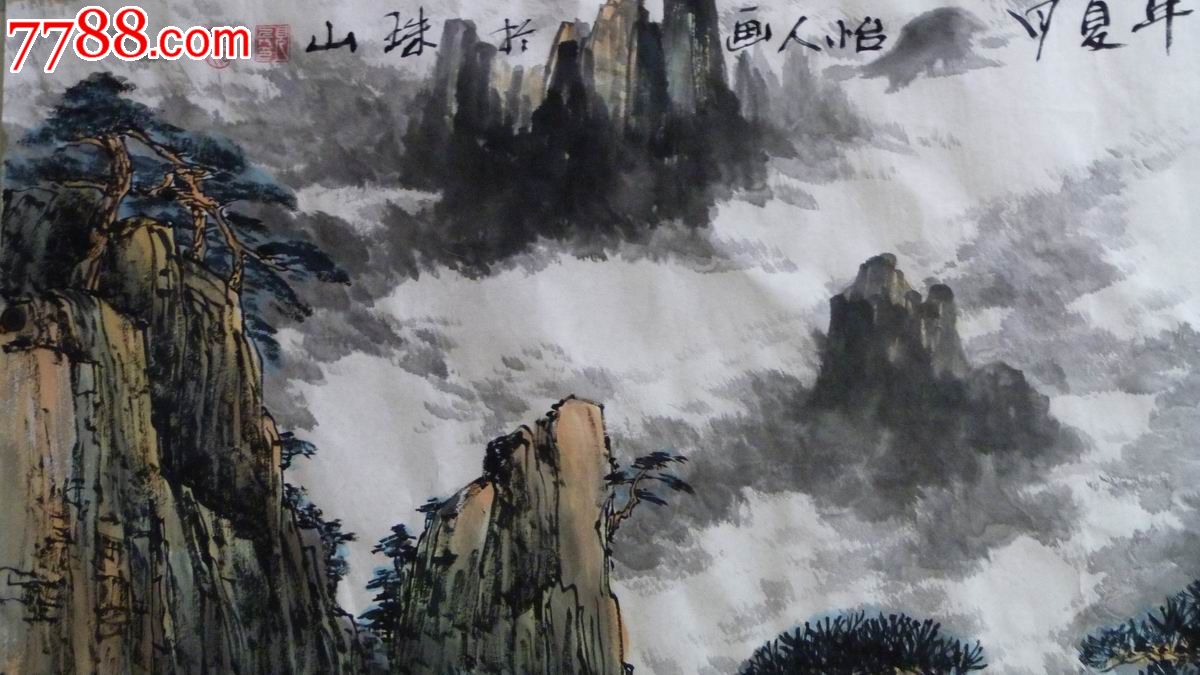 中国画写意山水画《黄山奇峰》六尺整张-山水国画原作-7788收藏__收藏