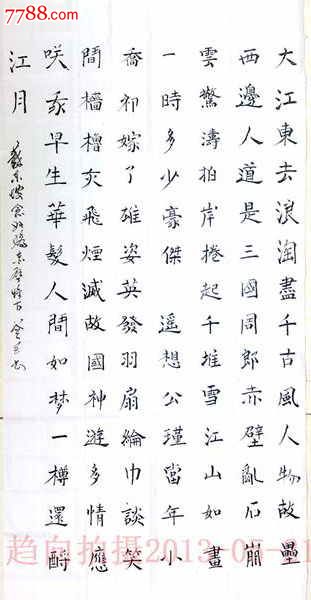 苏东坡大江东去