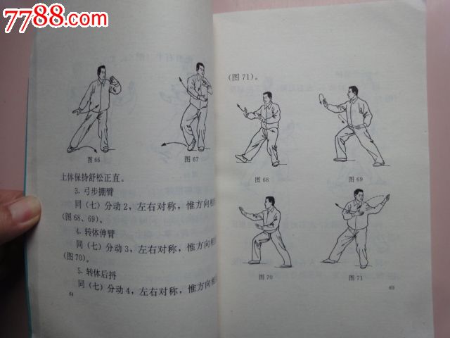 24式太极拳、32式太极剑广播教学,其他文字类