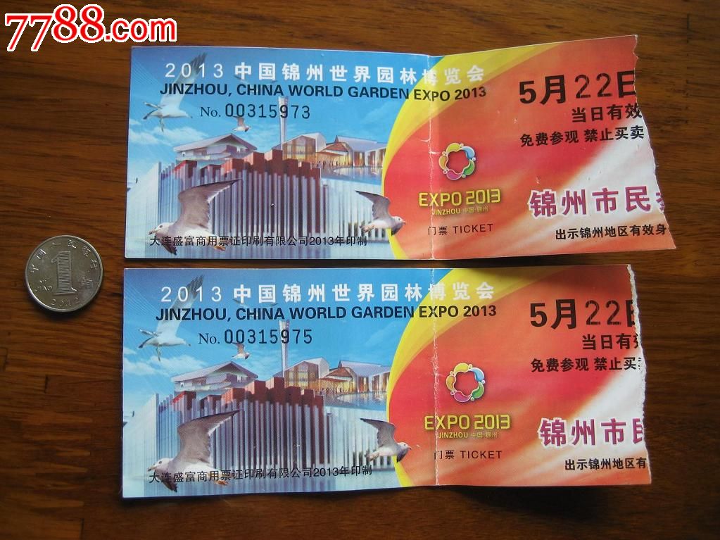 锦州世园会门票(5月22日指定日锦州市民免票)_第2张_7788收藏__中国