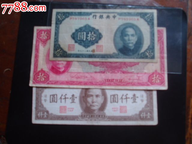 朋友订单三张民国纸币一起